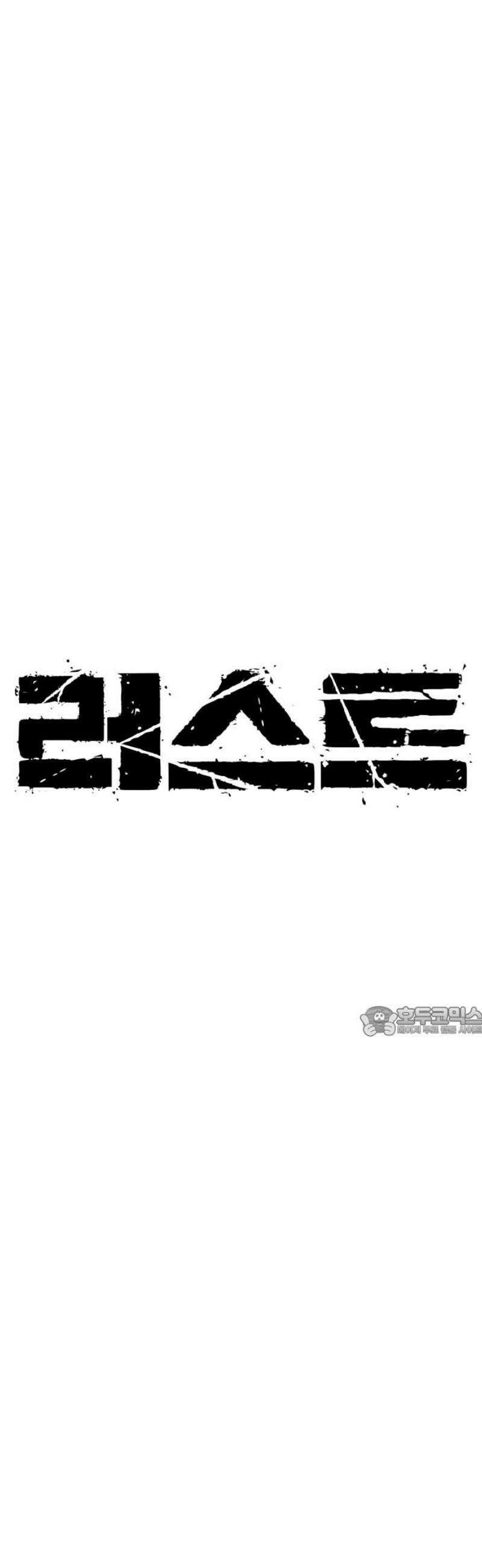 러스트 56화 - 시즌1 end - 두려울 건 없어． 15