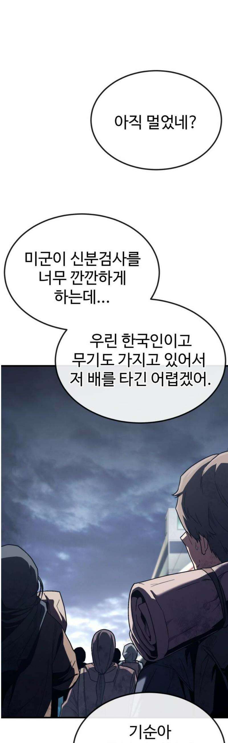 러스트 56화 - 시즌1 end - 두려울 건 없어． 16