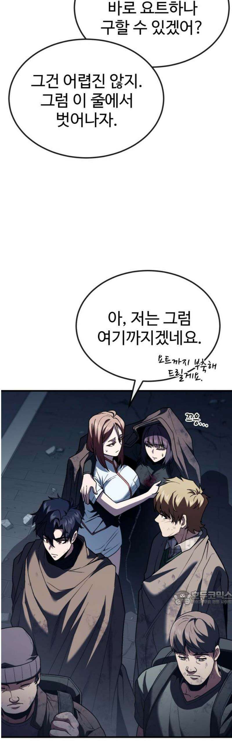 러스트 56화 - 시즌1 end - 두려울 건 없어． 17