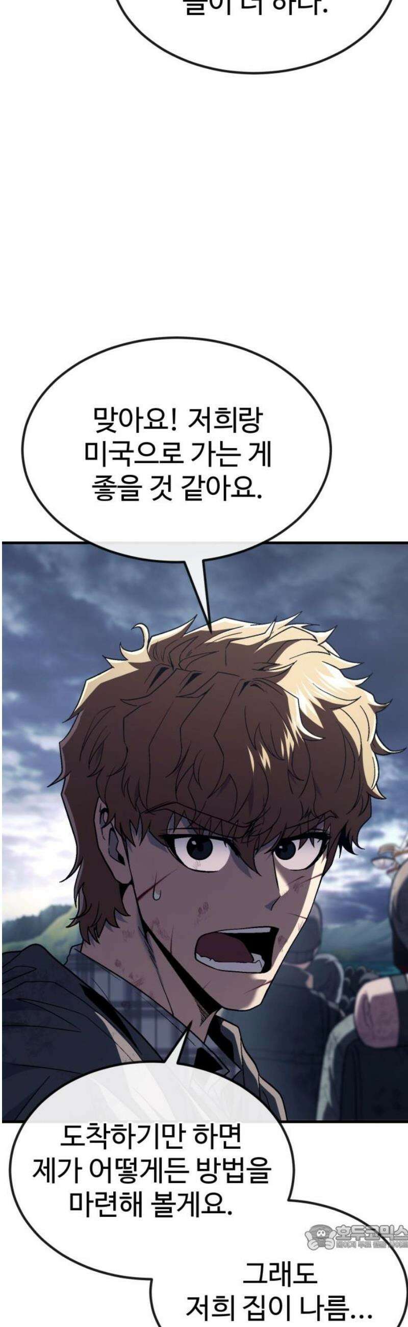 러스트 56화 - 시즌1 end - 두려울 건 없어． 19