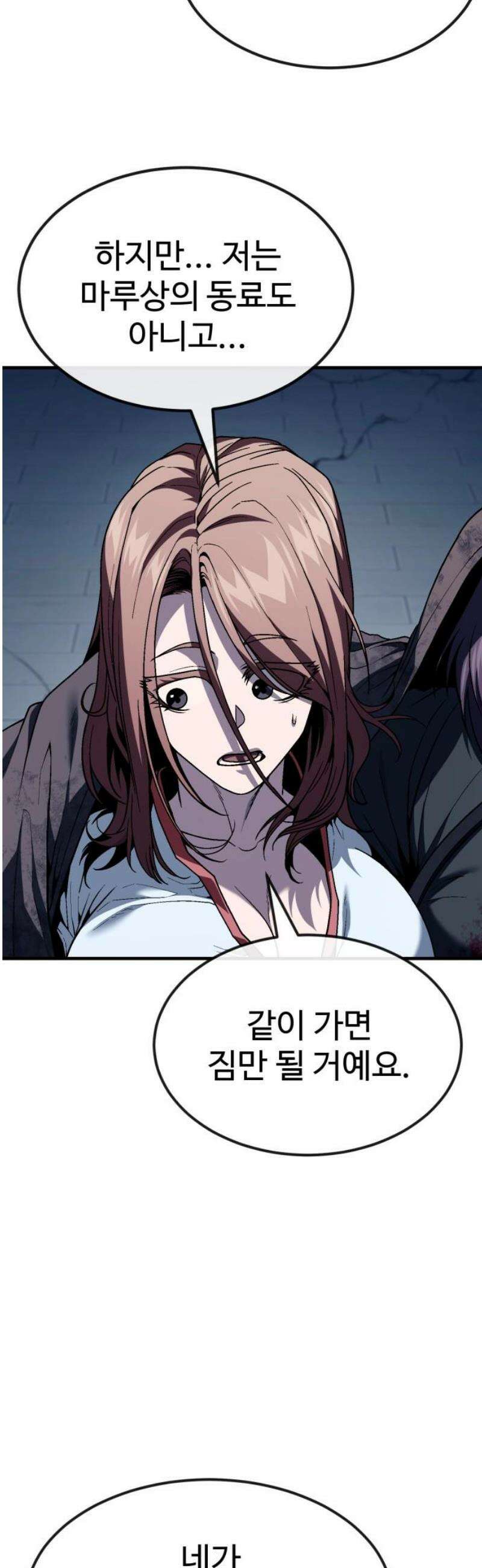 러스트 56화 - 시즌1 end - 두려울 건 없어． 20