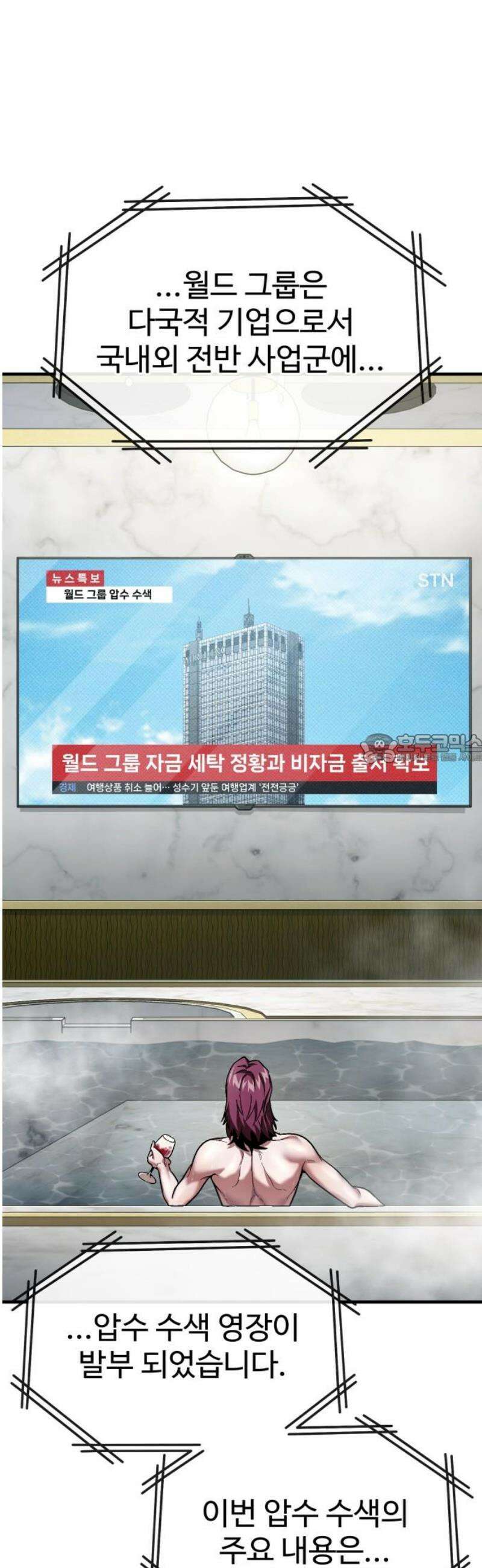러스트 56화 - 시즌1 end - 두려울 건 없어． 43