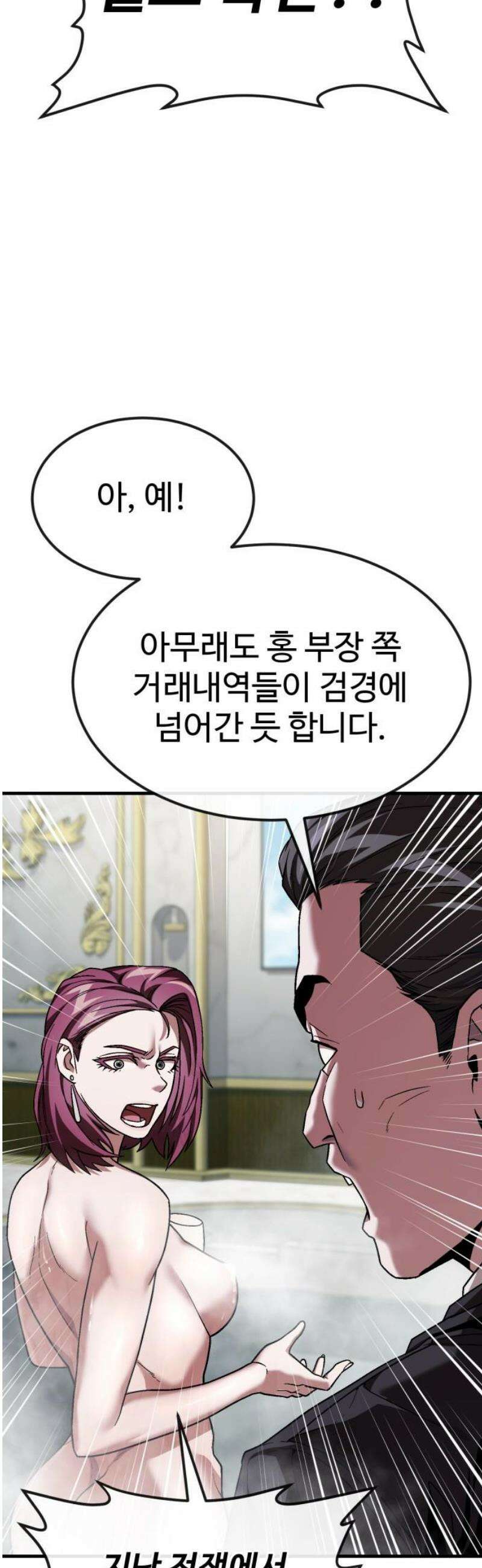 러스트 56화 - 시즌1 end - 두려울 건 없어． 46