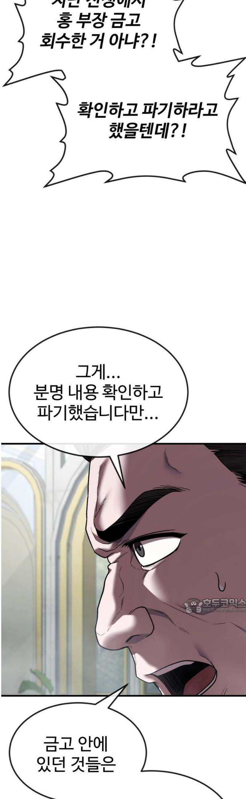 러스트 56화 - 시즌1 end - 두려울 건 없어． 47