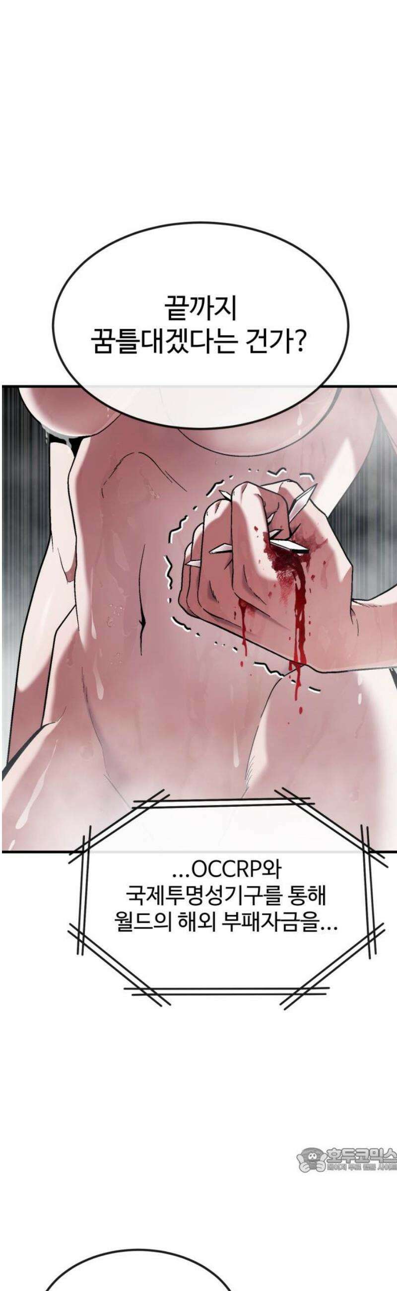러스트 56화 - 시즌1 end - 두려울 건 없어． 49