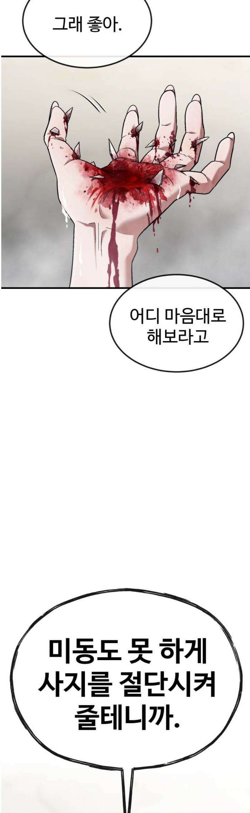 러스트 56화 - 시즌1 end - 두려울 건 없어． 50