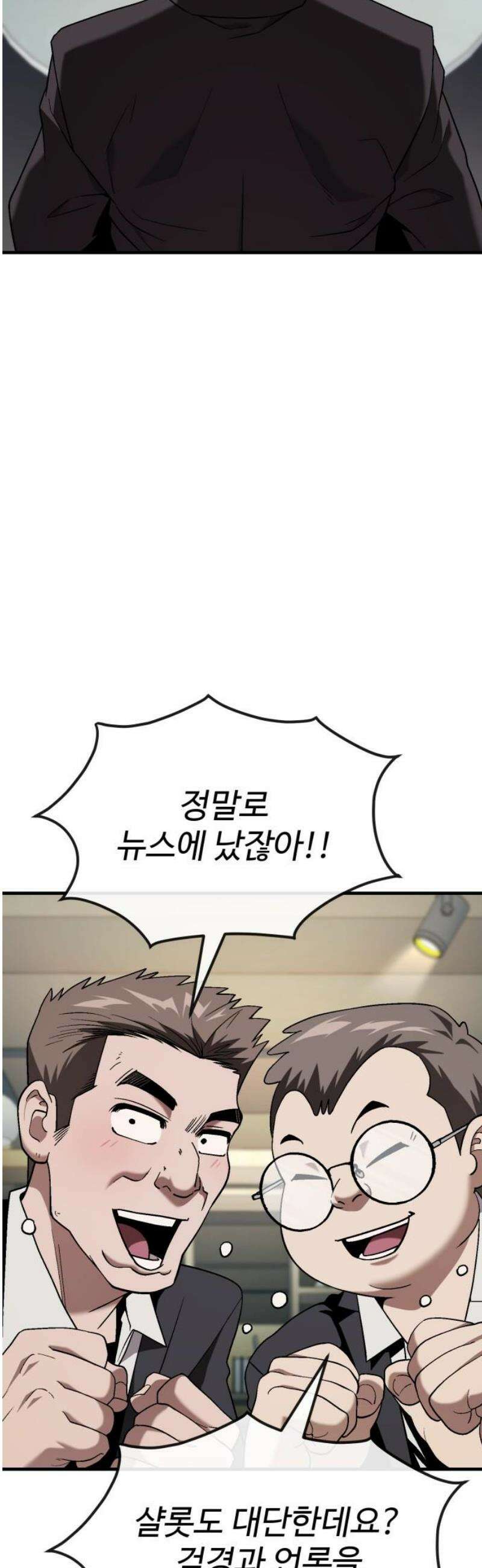 러스트 56화 - 시즌1 end - 두려울 건 없어． 53