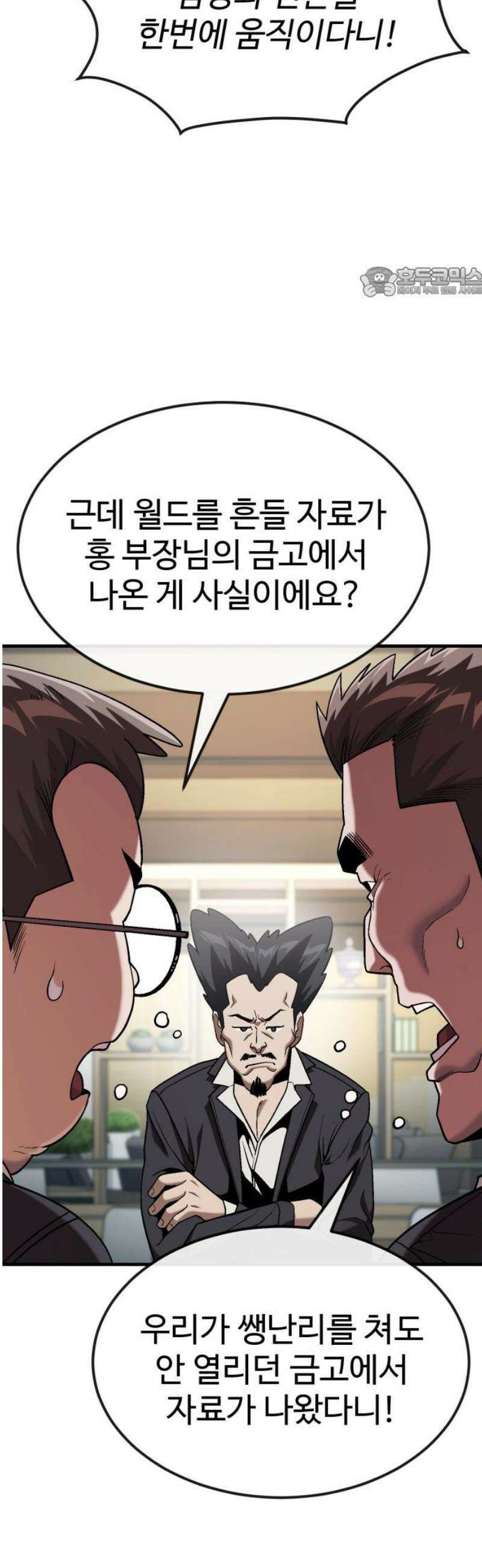 러스트 56화 - 시즌1 end - 두려울 건 없어． 54