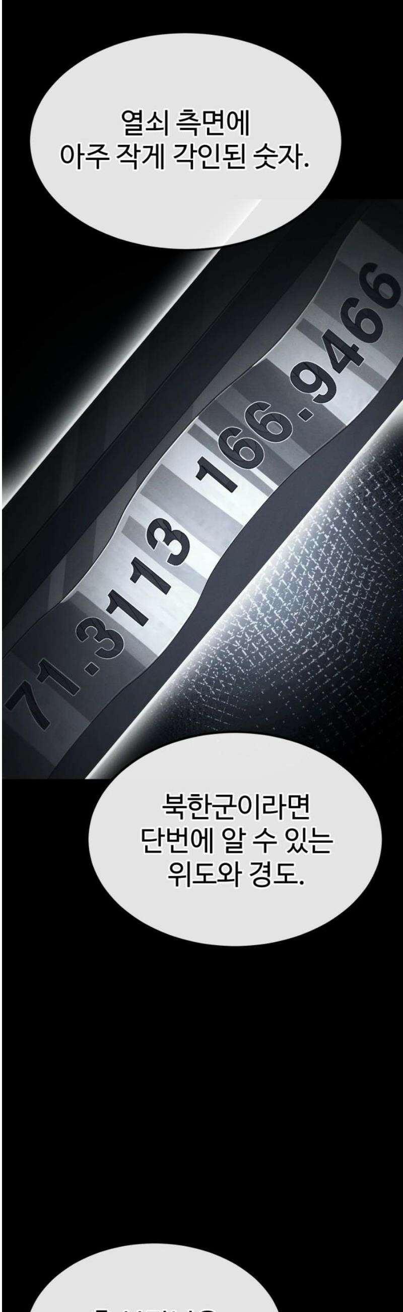 러스트 56화 - 시즌1 end - 두려울 건 없어． 59