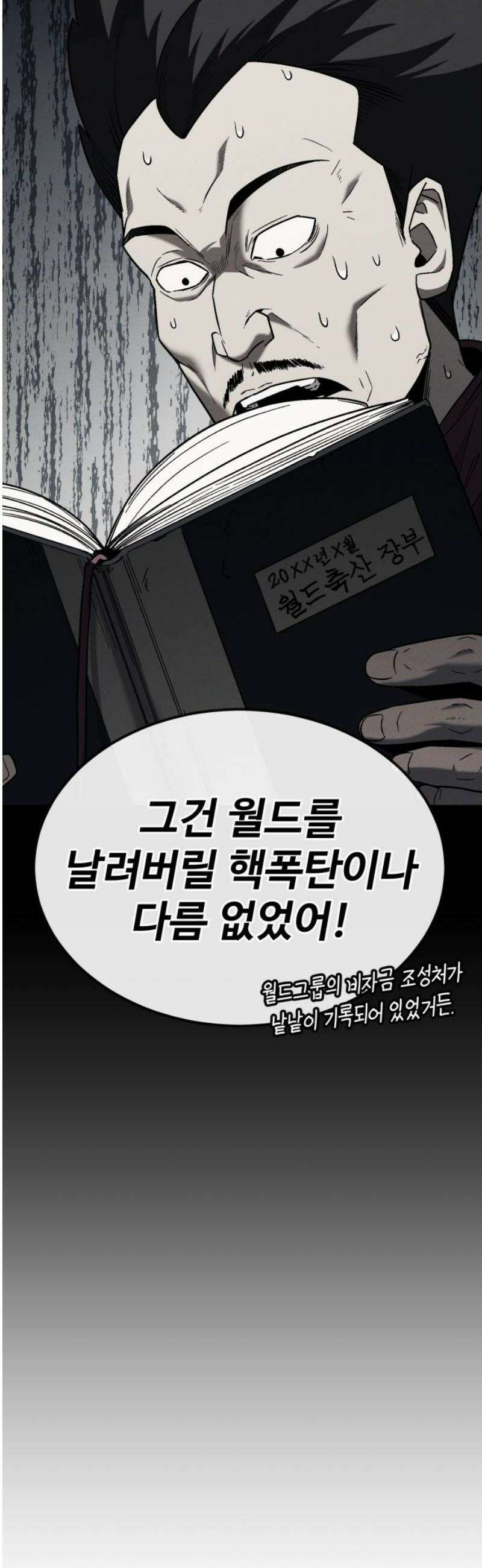 러스트 56화 - 시즌1 end - 두려울 건 없어． 63