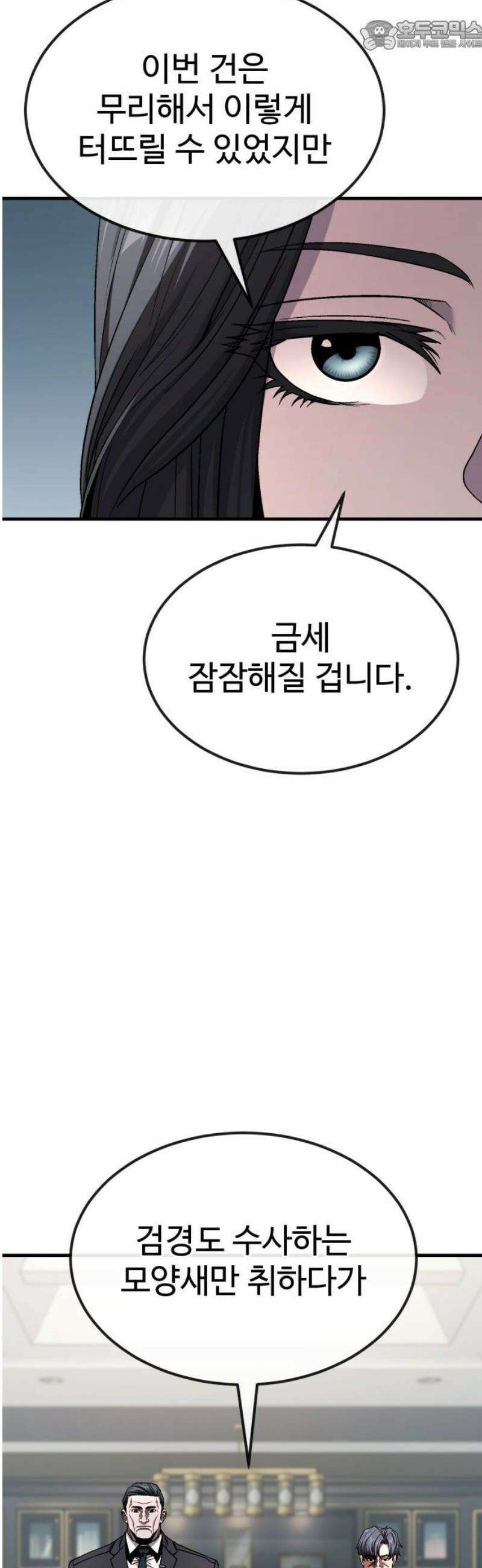 러스트 56화 - 시즌1 end - 두려울 건 없어． 67