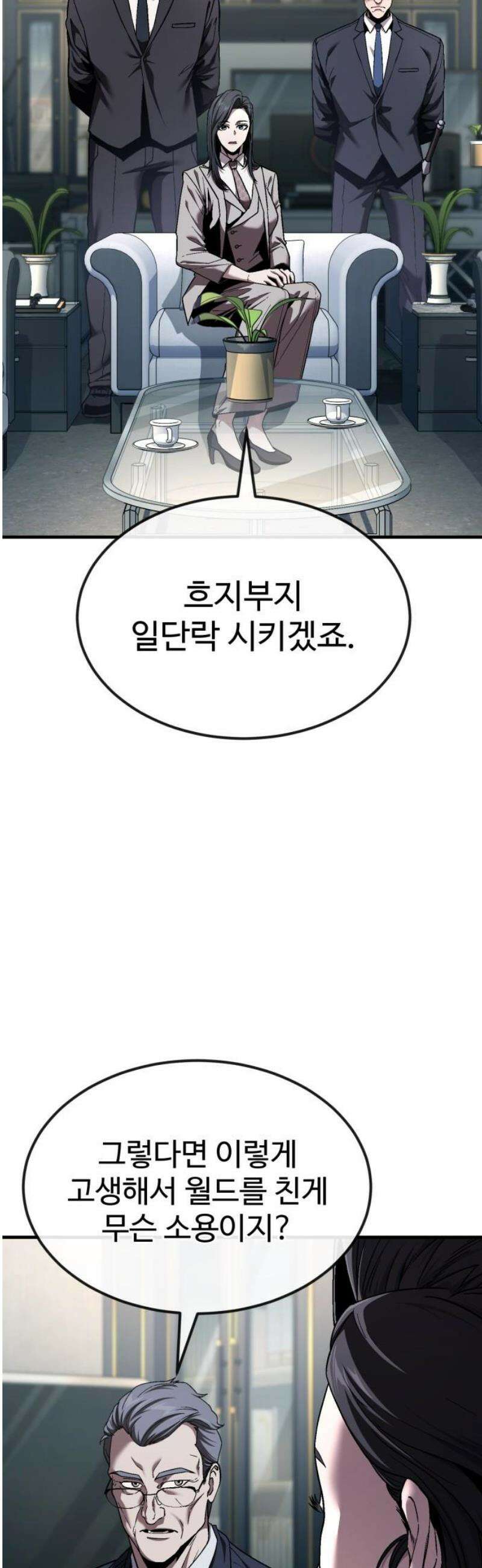 러스트 56화 - 시즌1 end - 두려울 건 없어． 68