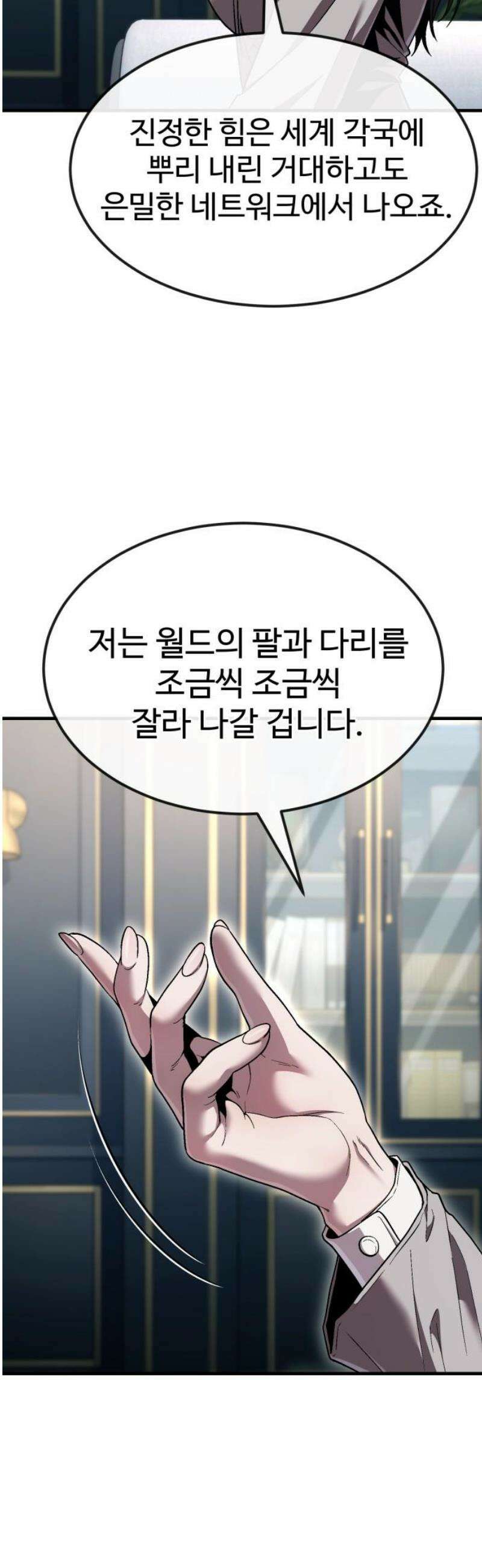 러스트 56화 - 시즌1 end - 두려울 건 없어． 70