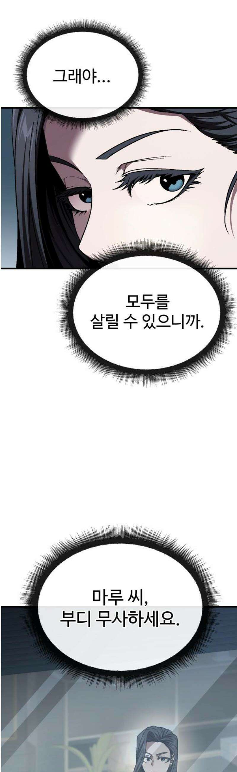 러스트 56화 - 시즌1 end - 두려울 건 없어． 74