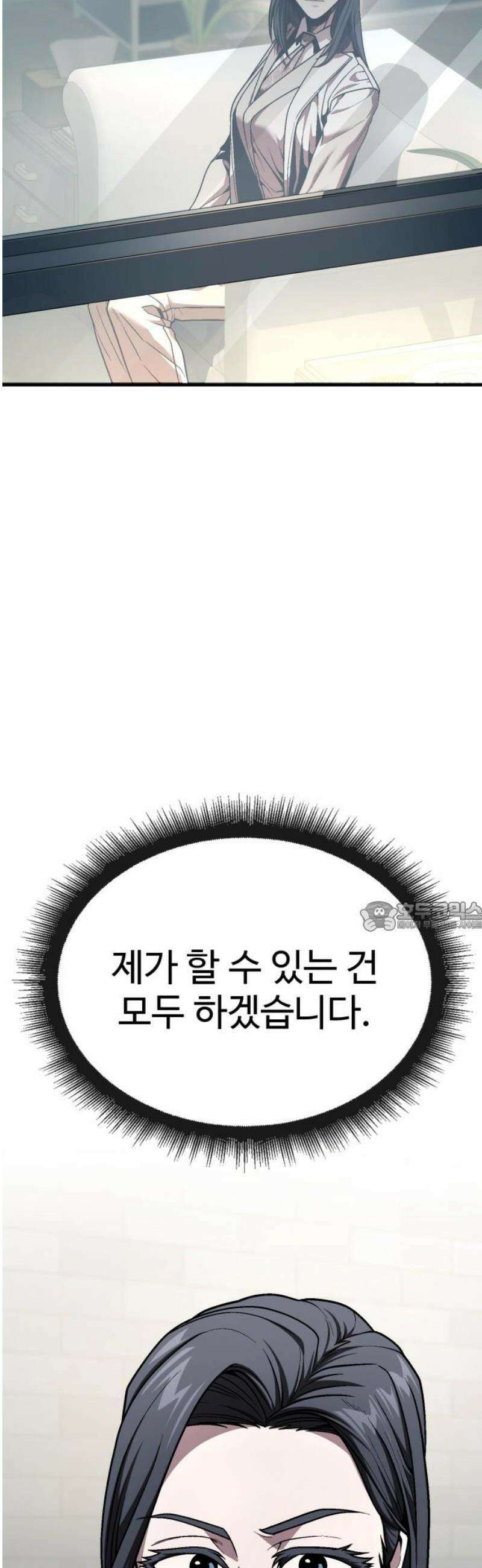 러스트 56화 - 시즌1 end - 두려울 건 없어． 75
