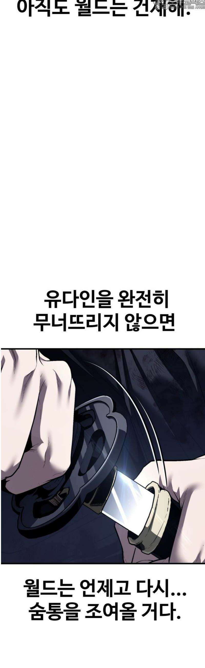 러스트 56화 - 시즌1 end - 두려울 건 없어． 82