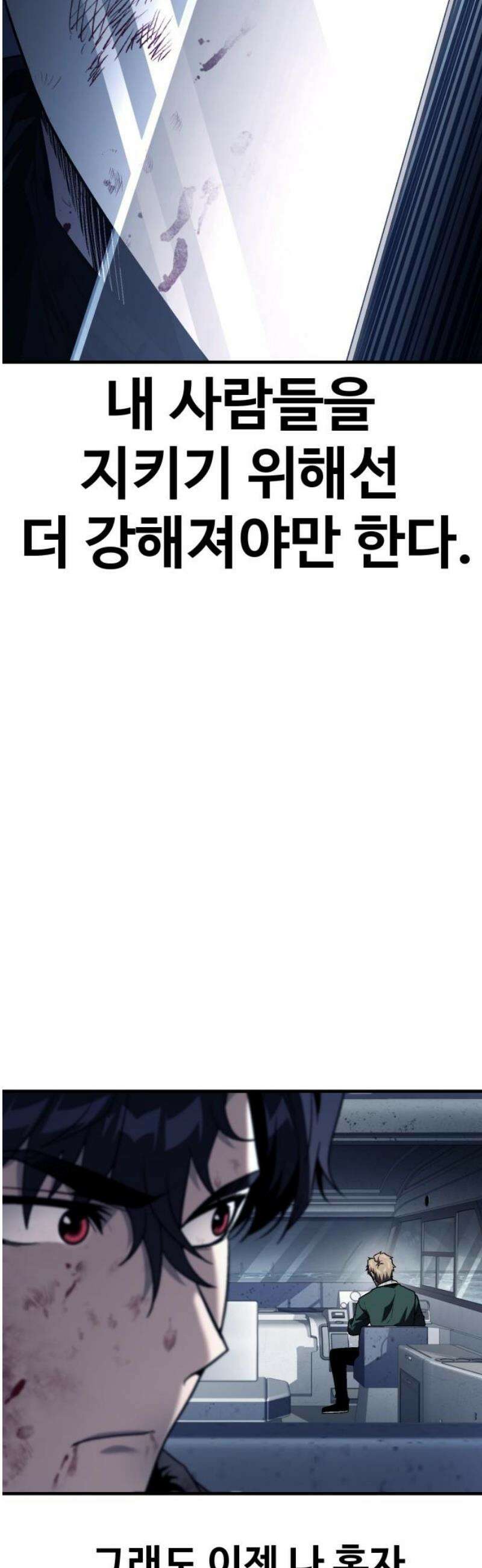 러스트 56화 - 시즌1 end - 두려울 건 없어． 85