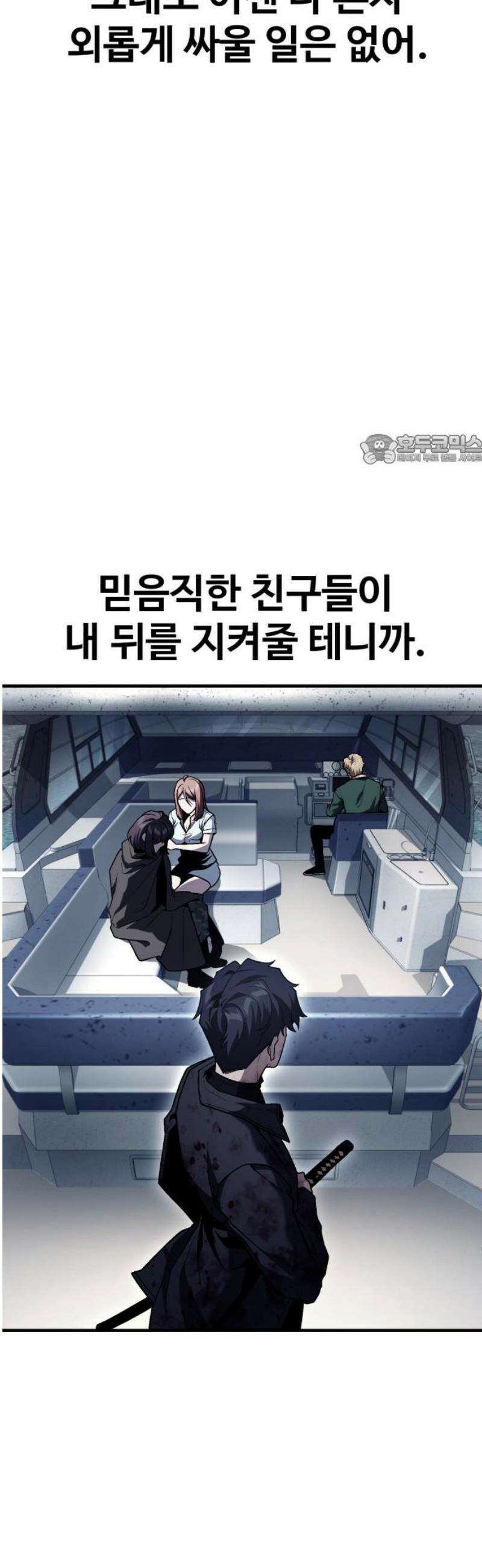 러스트 56화 - 시즌1 end - 두려울 건 없어． 86
