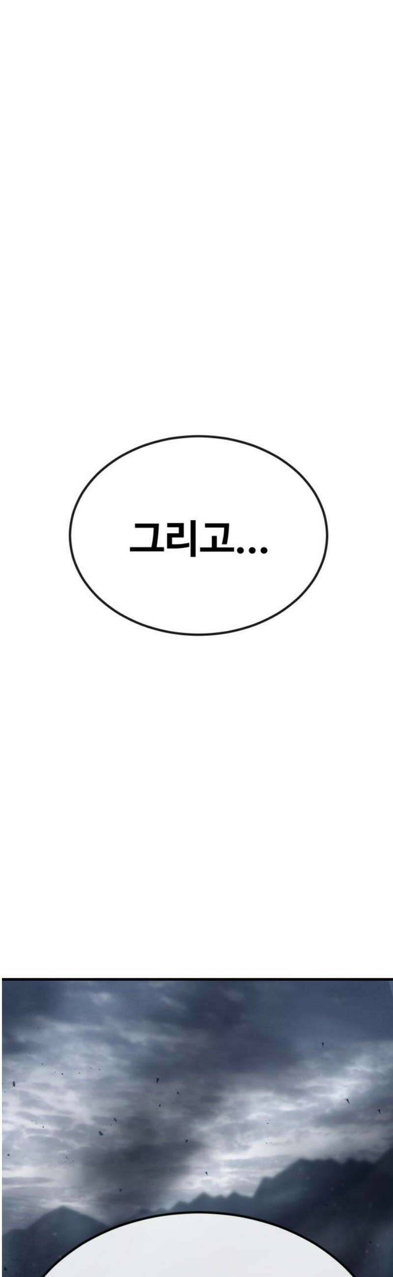 러스트 56화 - 시즌1 end - 두려울 건 없어． 89