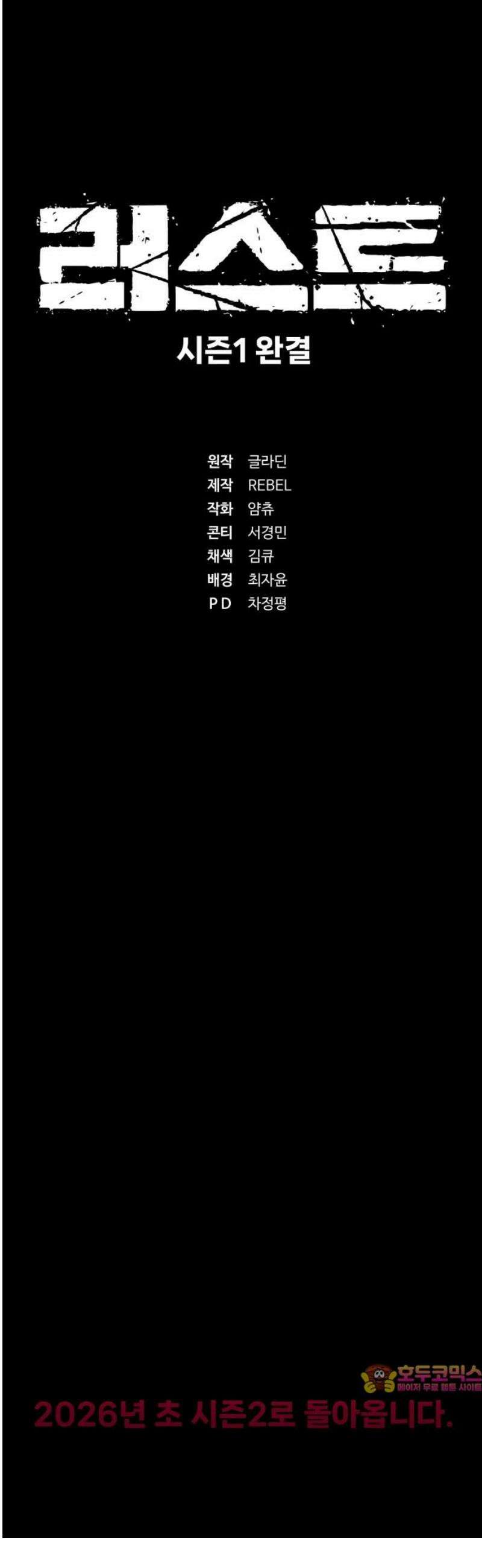 러스트 56화 - 시즌1 end - 두려울 건 없어． 93