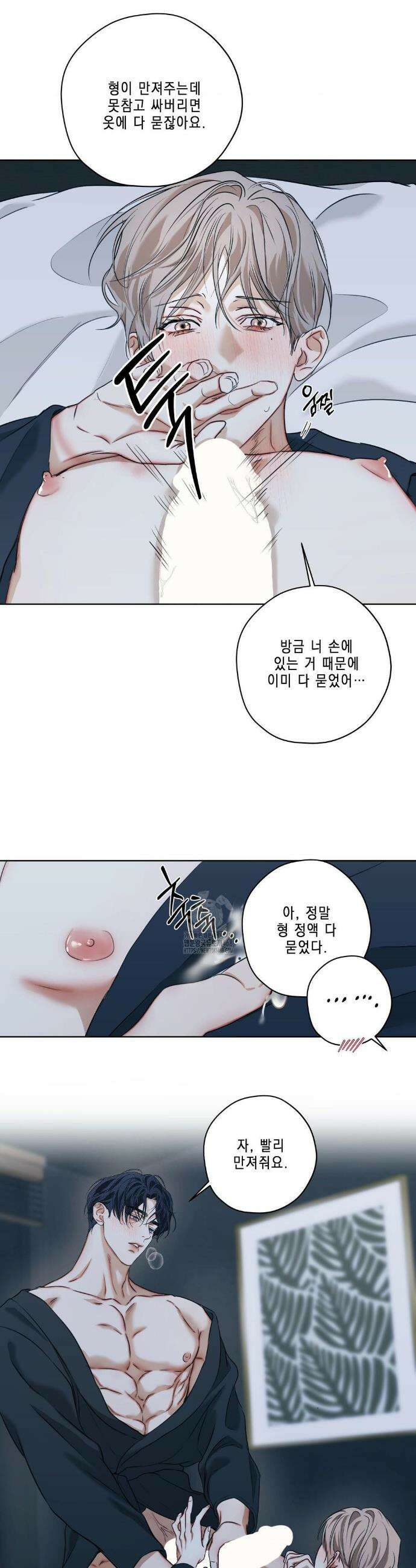 애욕 65화 5