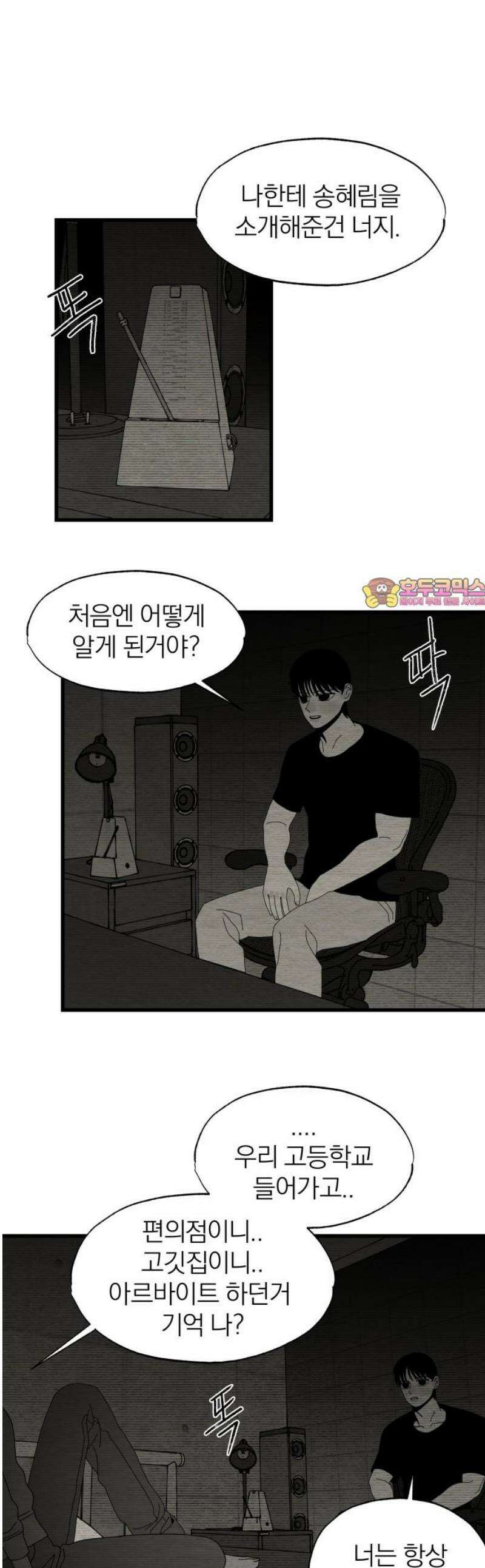 나는 참지 못한다 79화 1