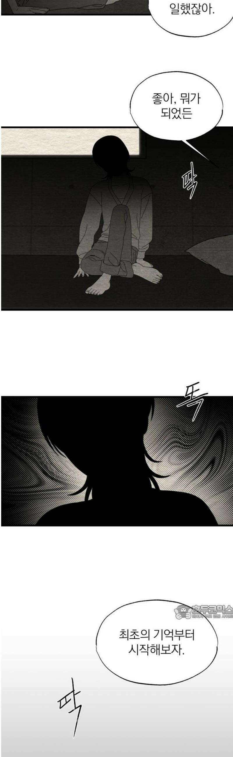나는 참지 못한다 79화 2