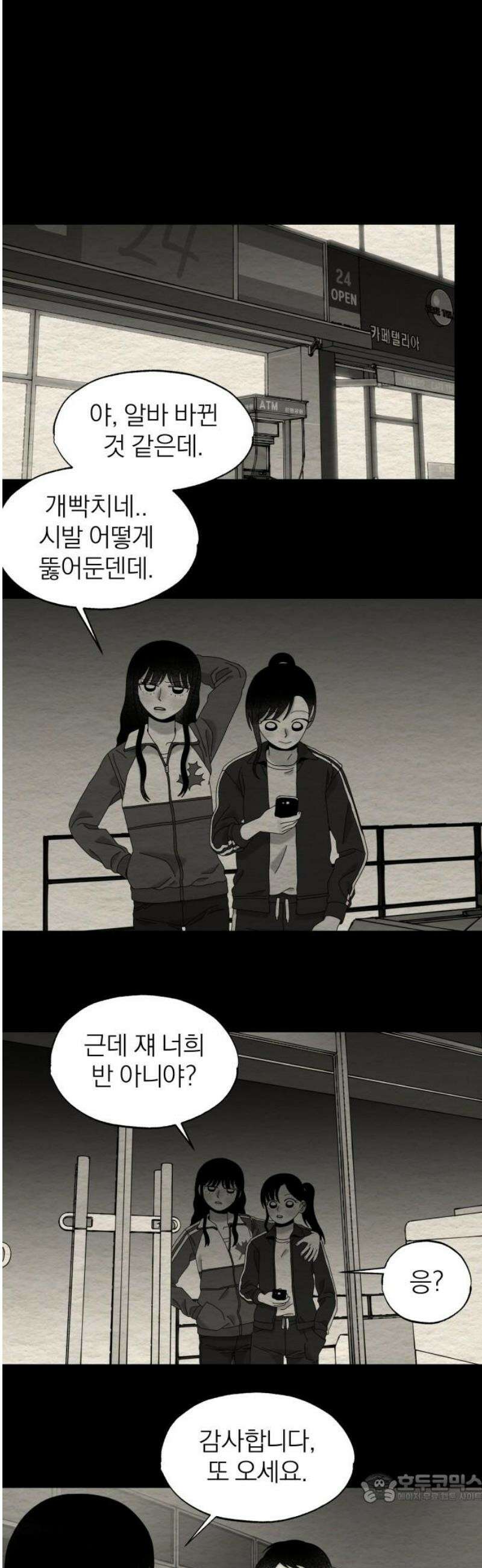 나는 참지 못한다 79화 4