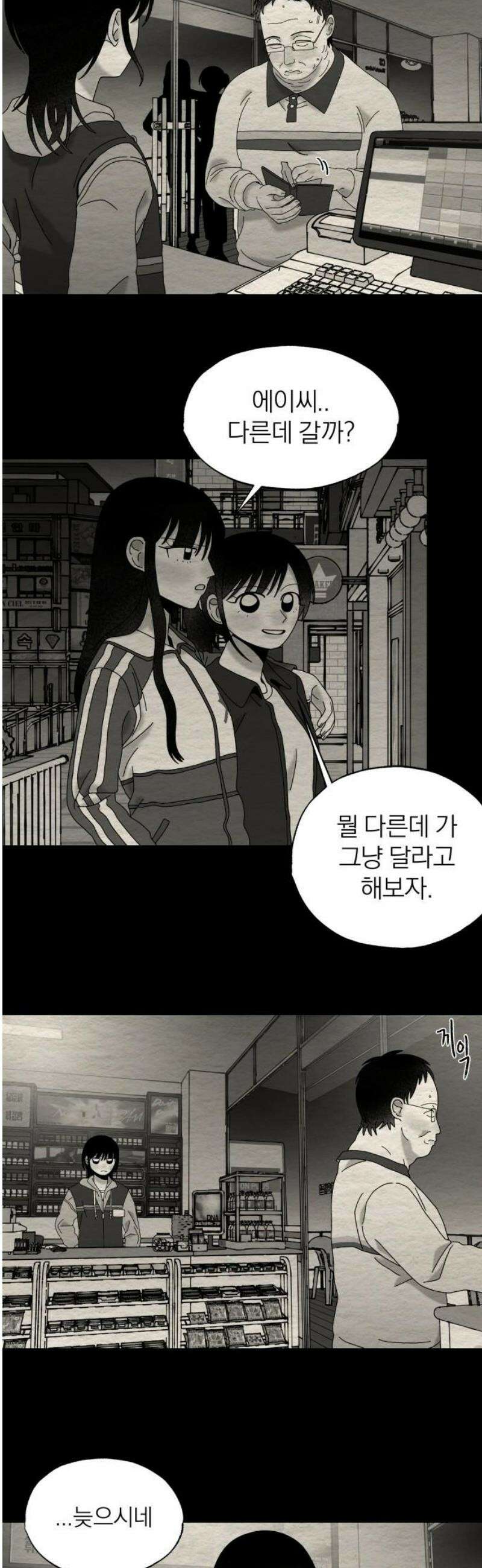 나는 참지 못한다 79화 5