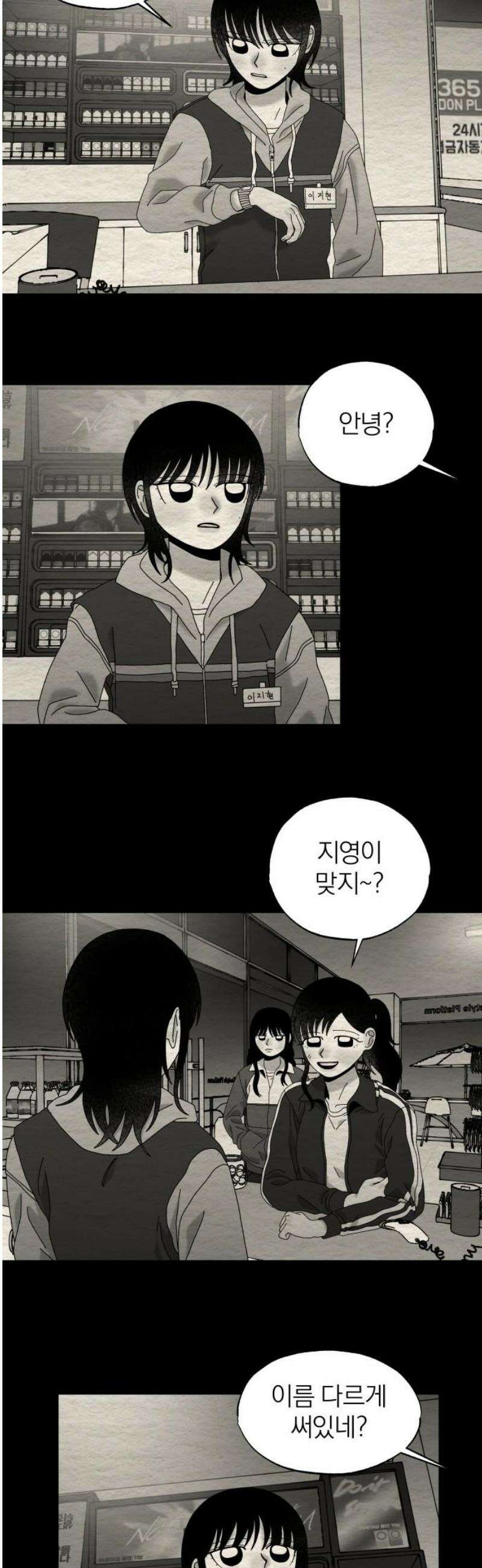 나는 참지 못한다 79화 6