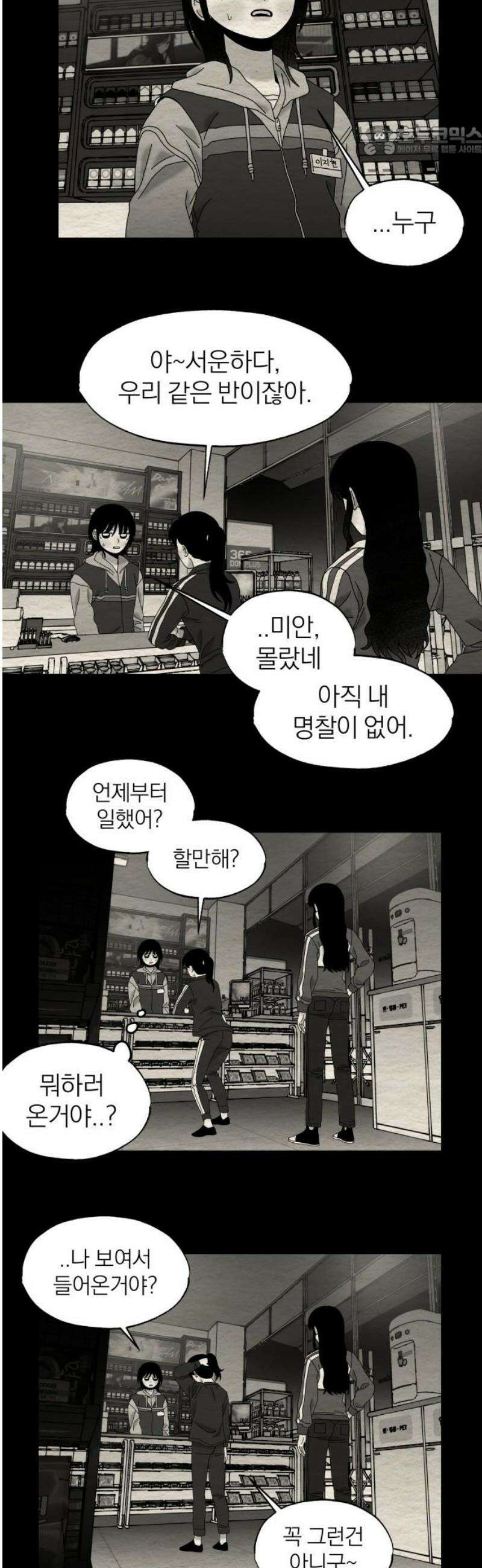 나는 참지 못한다 79화 7
