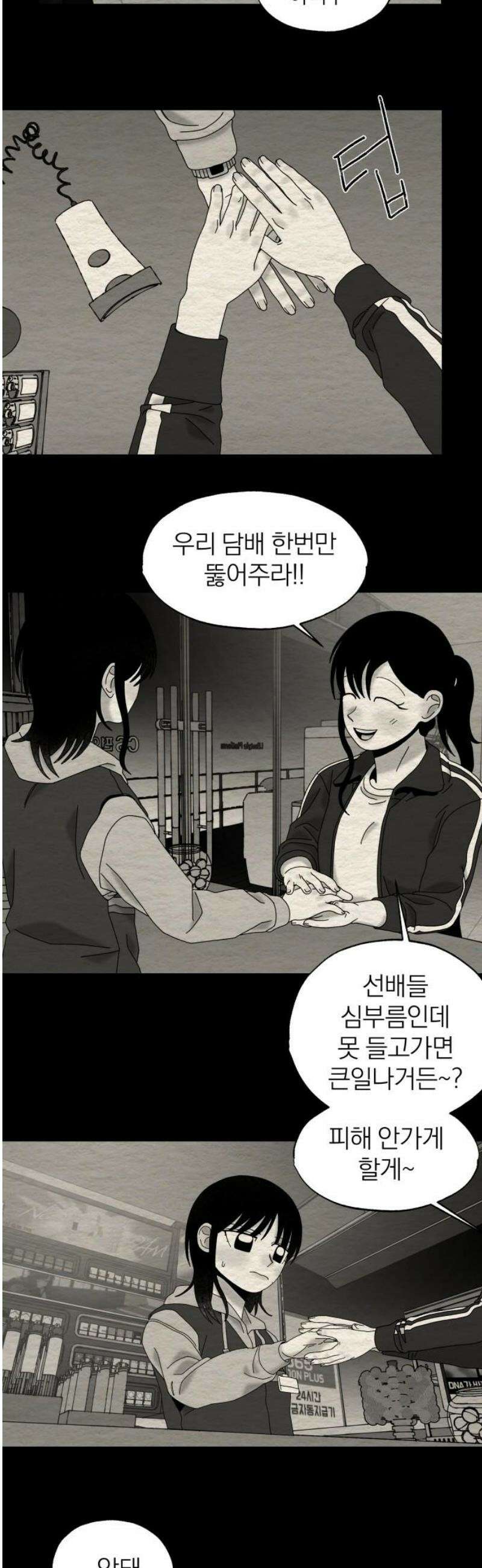 나는 참지 못한다 79화 8