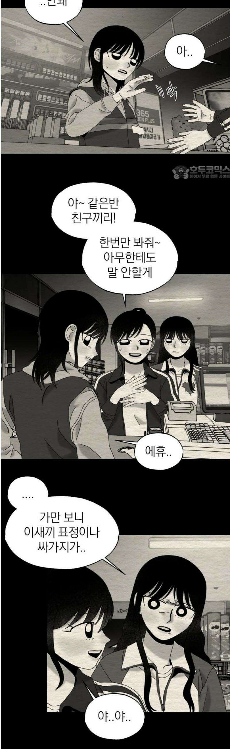 나는 참지 못한다 79화 9