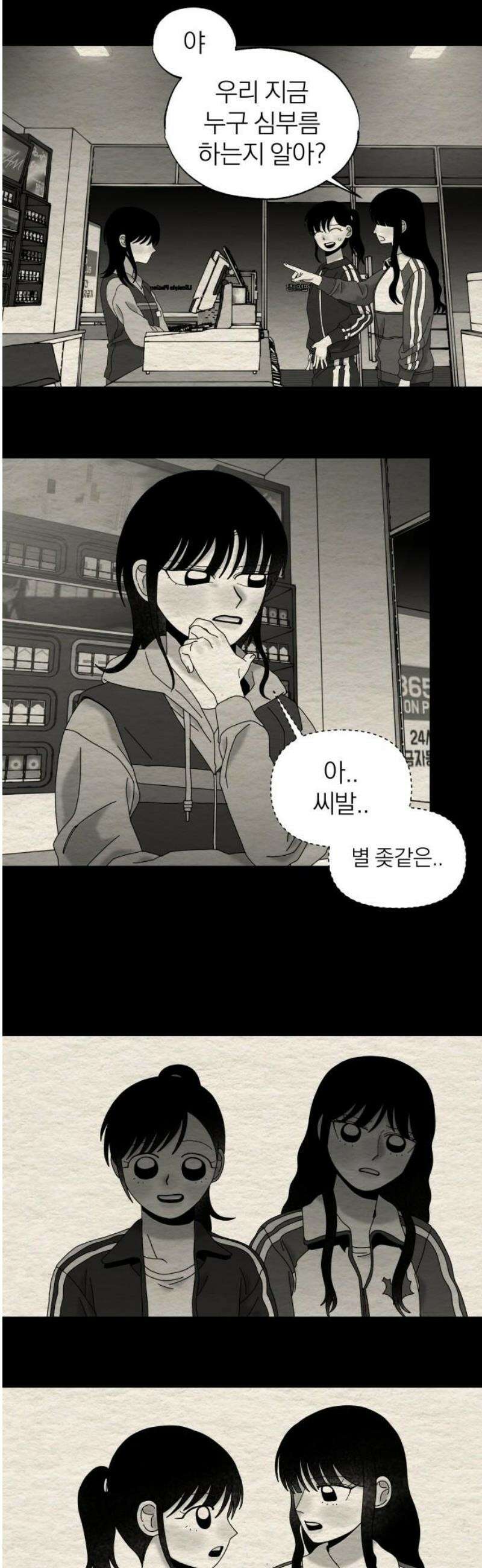 나는 참지 못한다 79화 10