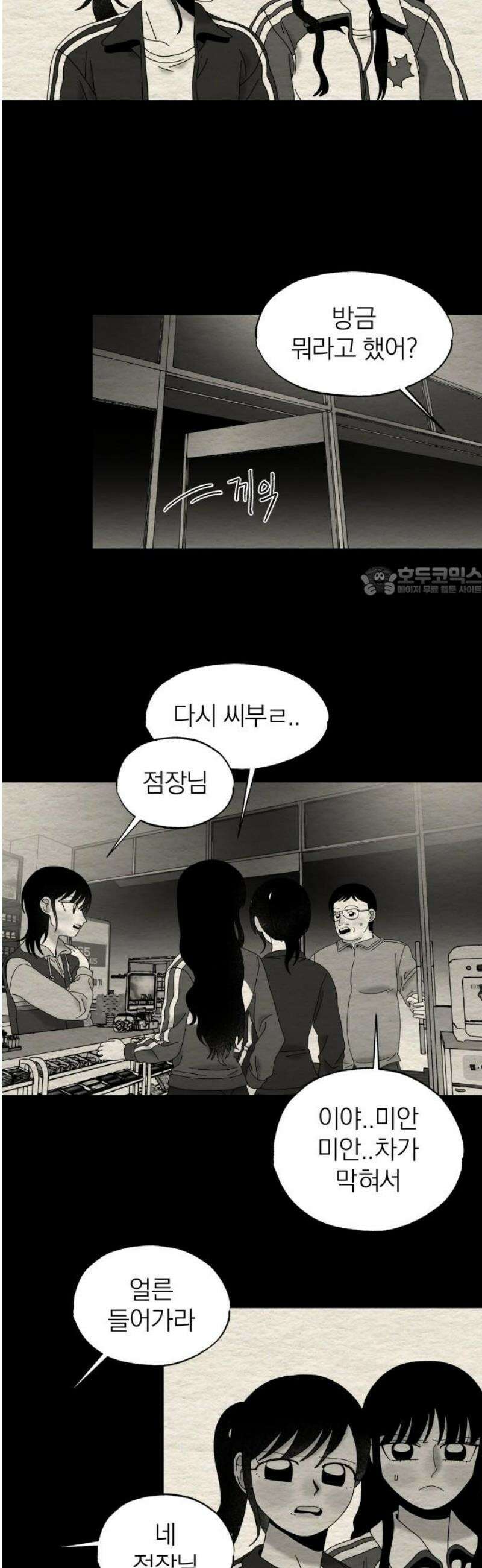 나는 참지 못한다 79화 11