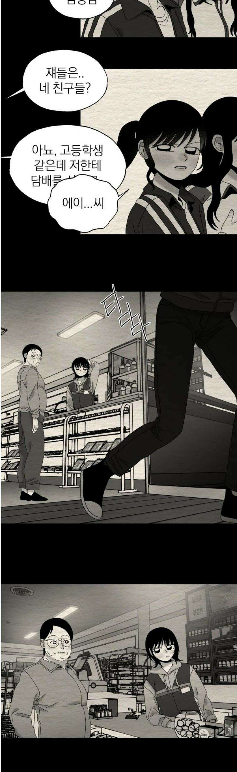 나는 참지 못한다 79화 12