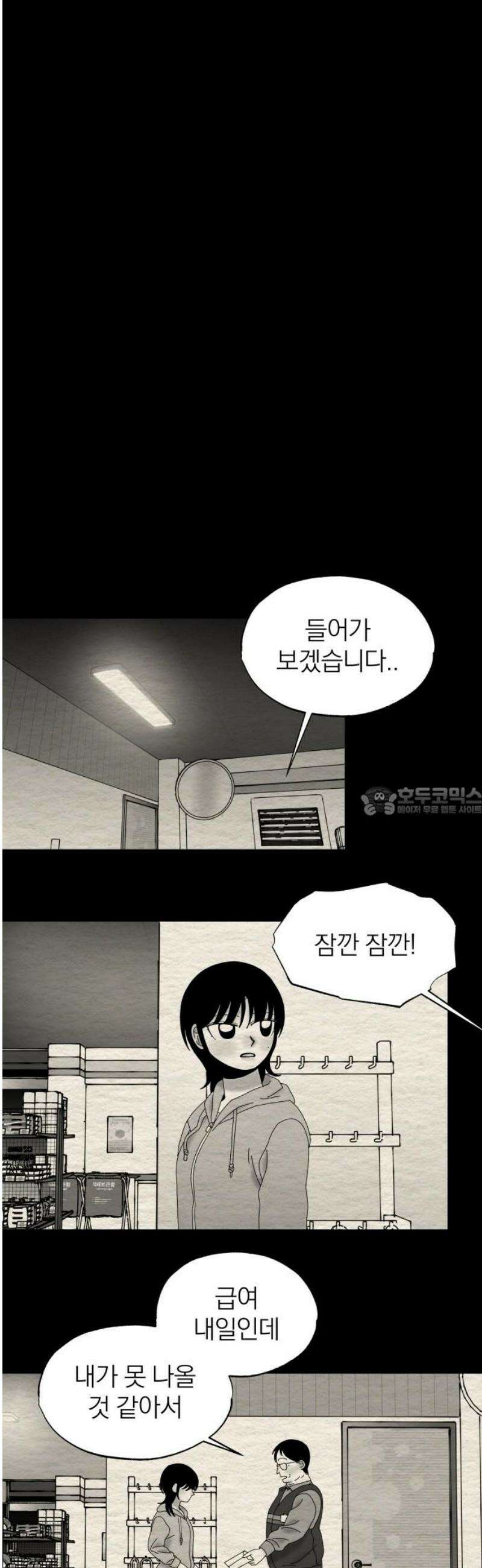 나는 참지 못한다 79화 13