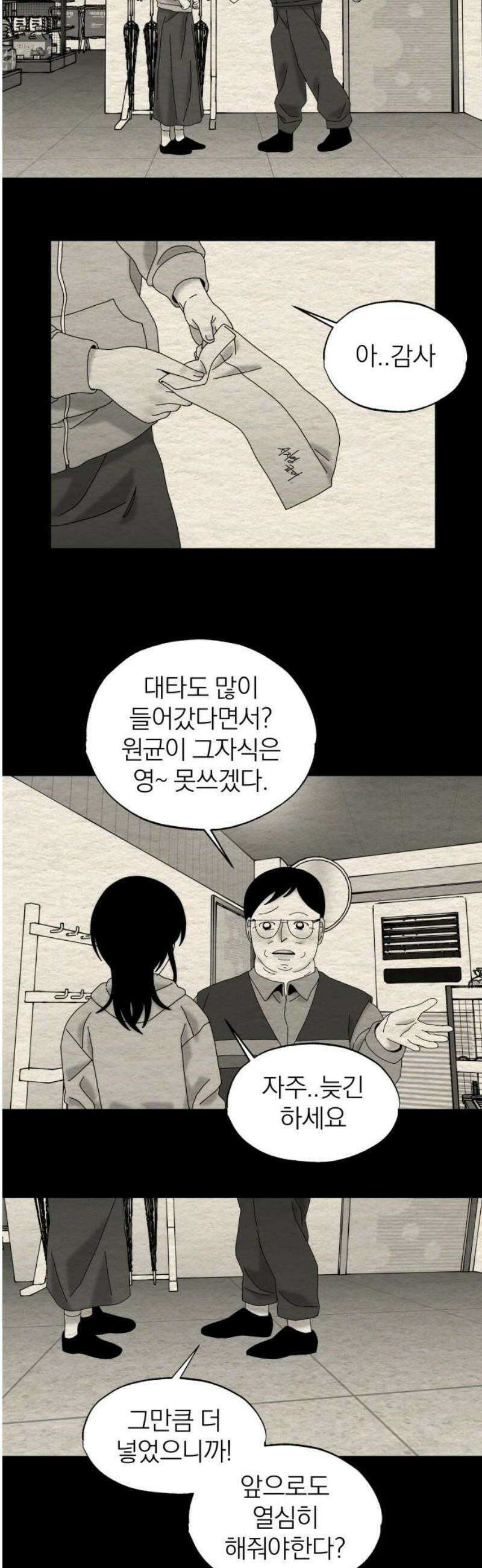 나는 참지 못한다 79화 14