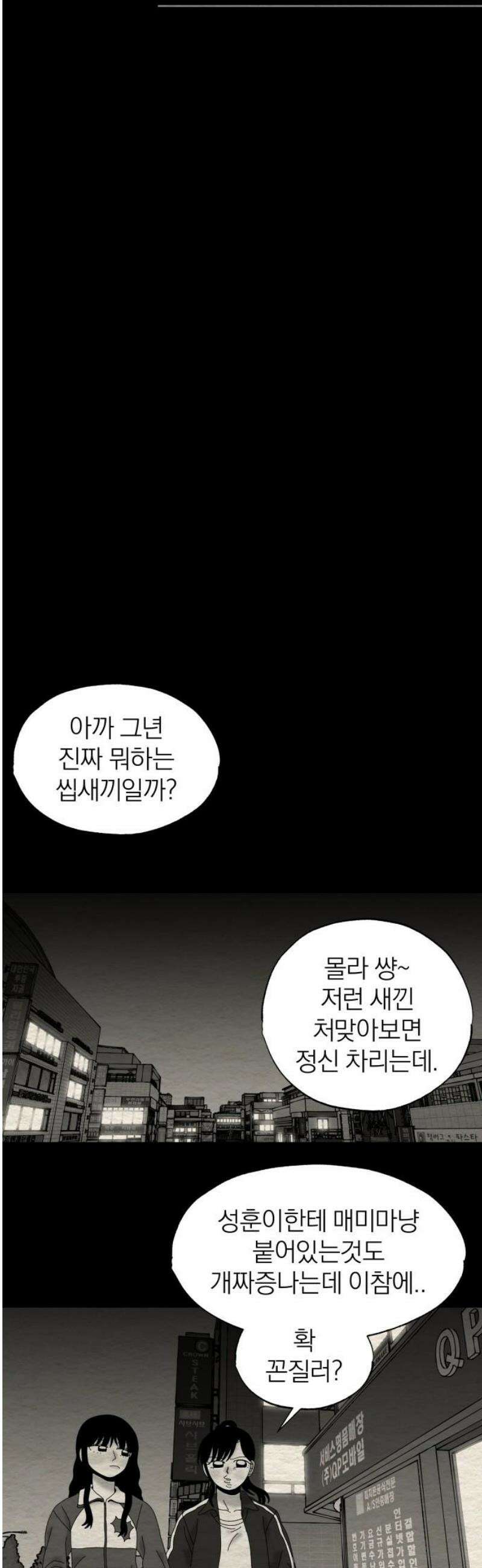 나는 참지 못한다 79화 16