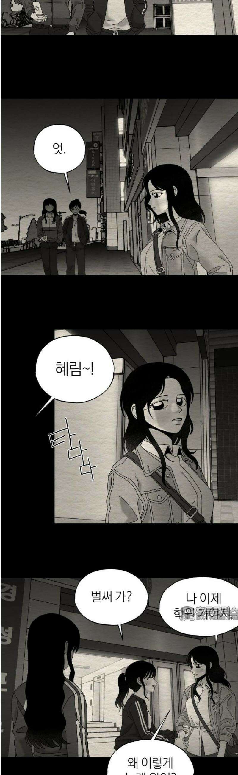 나는 참지 못한다 79화 17