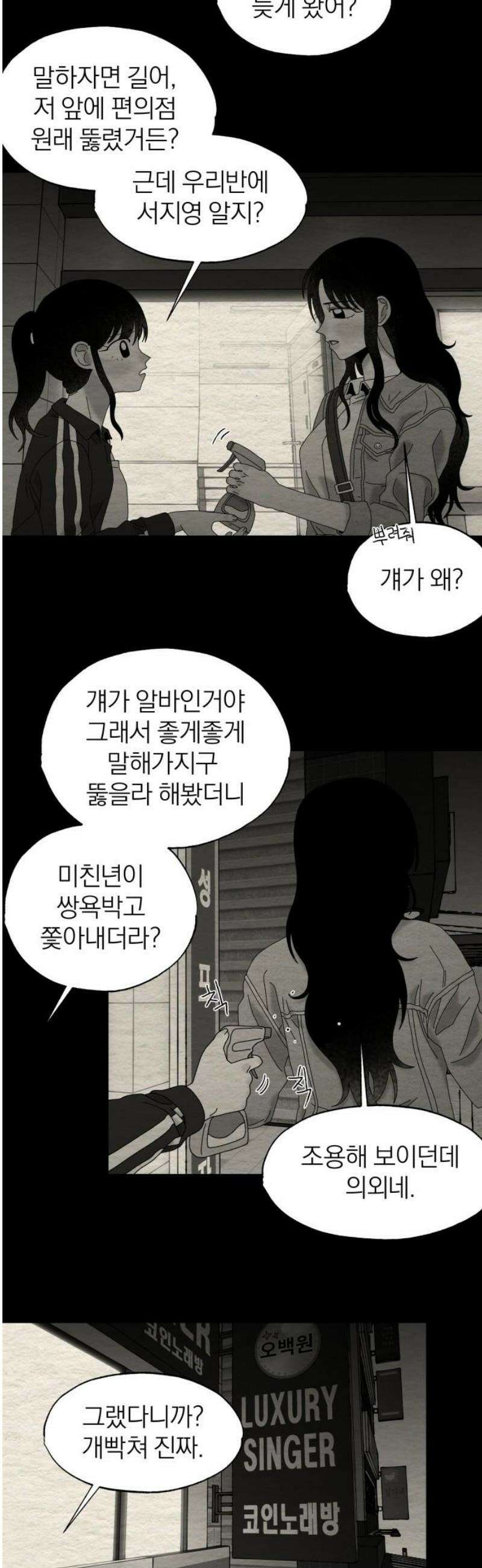 나는 참지 못한다 79화 18