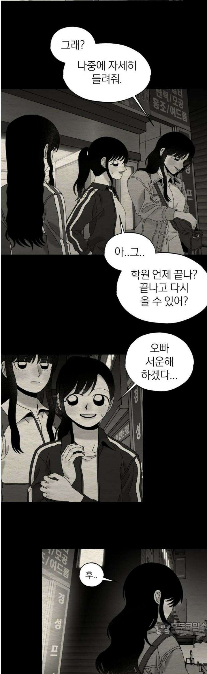나는 참지 못한다 79화 19