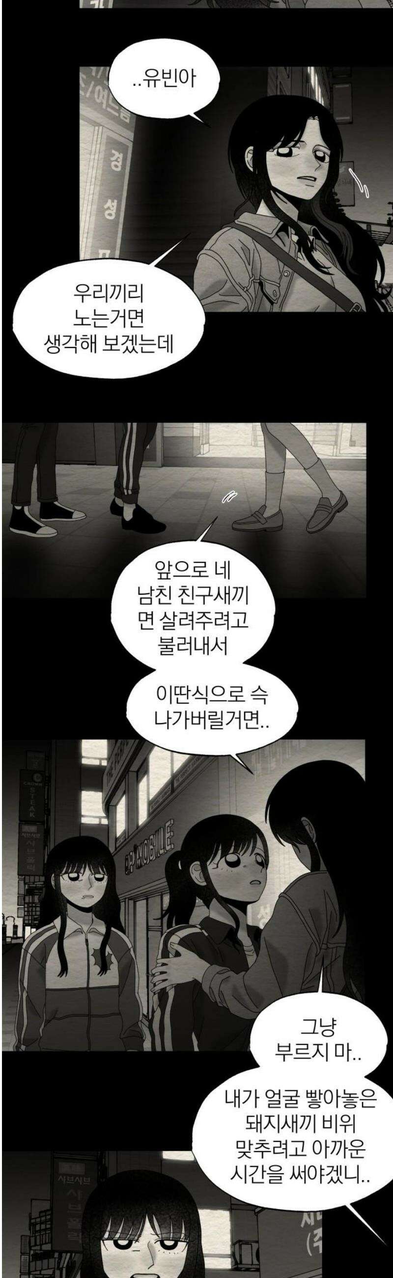 나는 참지 못한다 79화 20