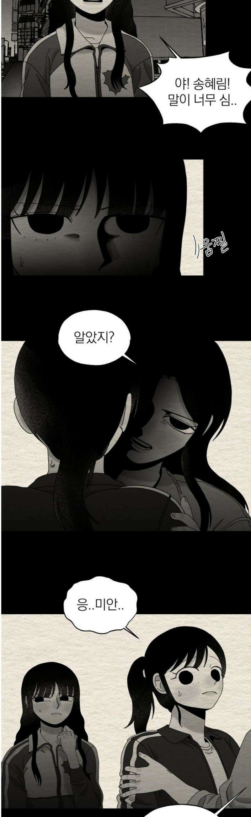 나는 참지 못한다 79화 21
