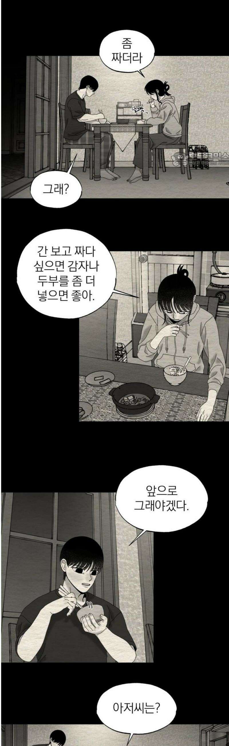 나는 참지 못한다 79화 24