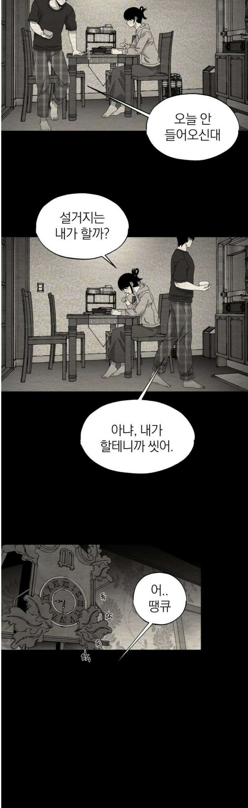 나는 참지 못한다 79화 25
