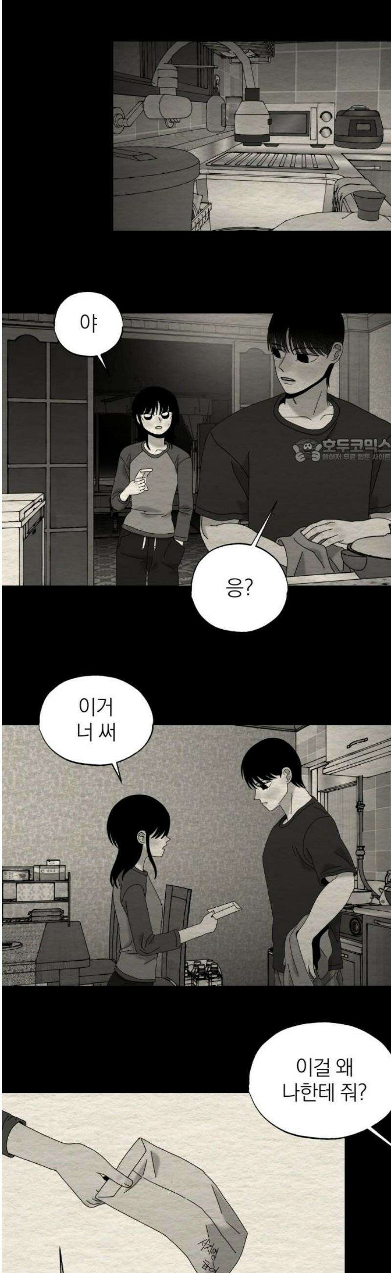 나는 참지 못한다 79화 26