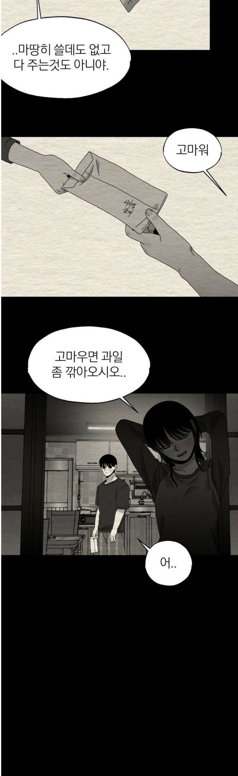 나는 참지 못한다 79화 27
