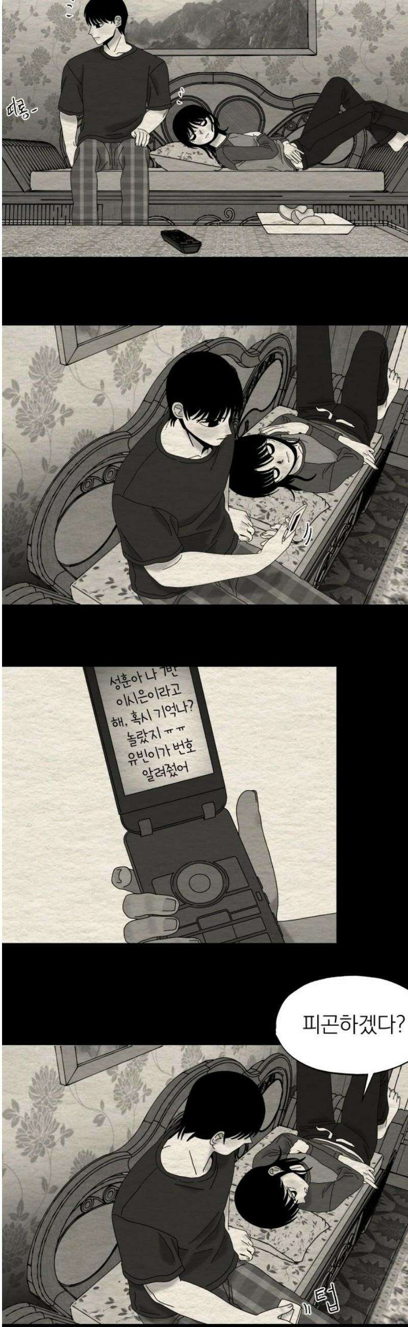 나는 참지 못한다 79화 29