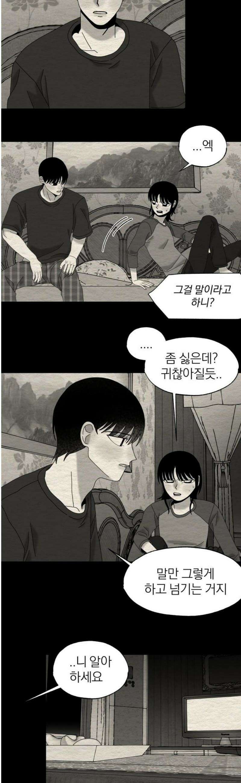 나는 참지 못한다 79화 31